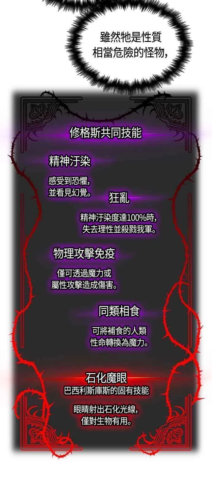 斗神转生记,第87话,第26张