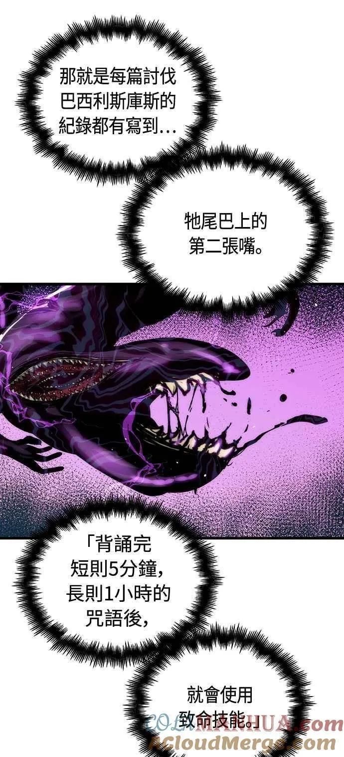 斗神转生记,第87话,第28张