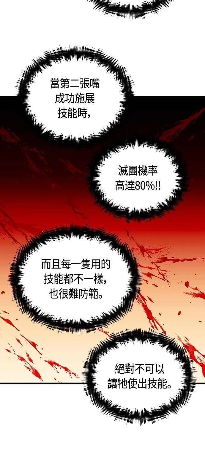 斗神转生记,第87话,第29张