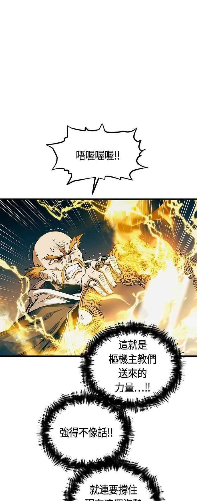 斗神转生记,第87话,第36张
