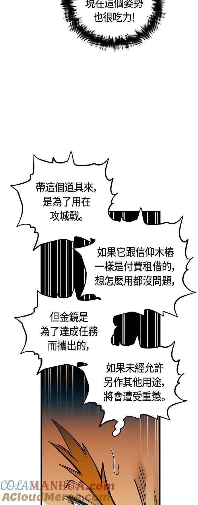 斗神转生记,第87话,第37张