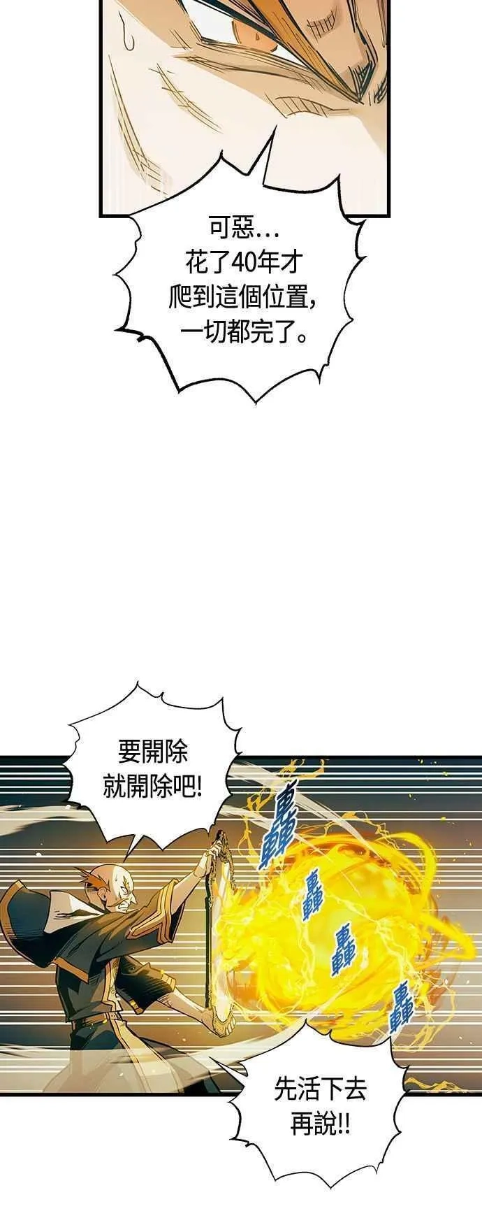 斗神转生记,第87话,第38张