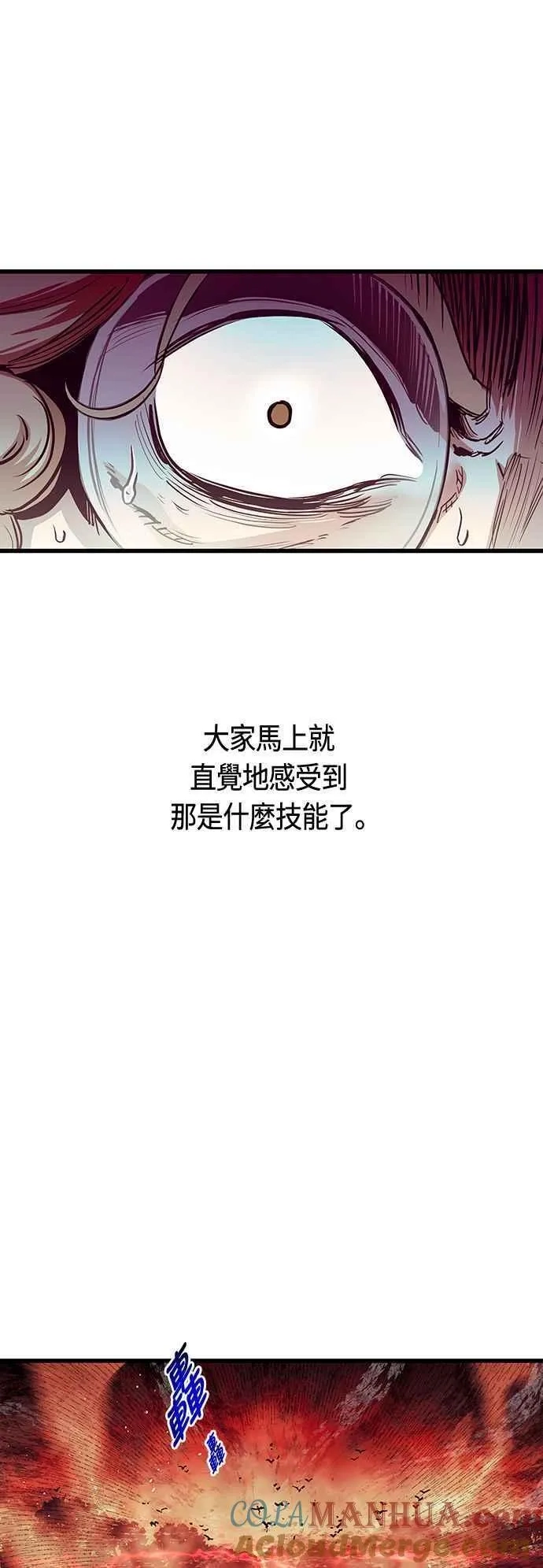 斗神转生记,第87话,第4张