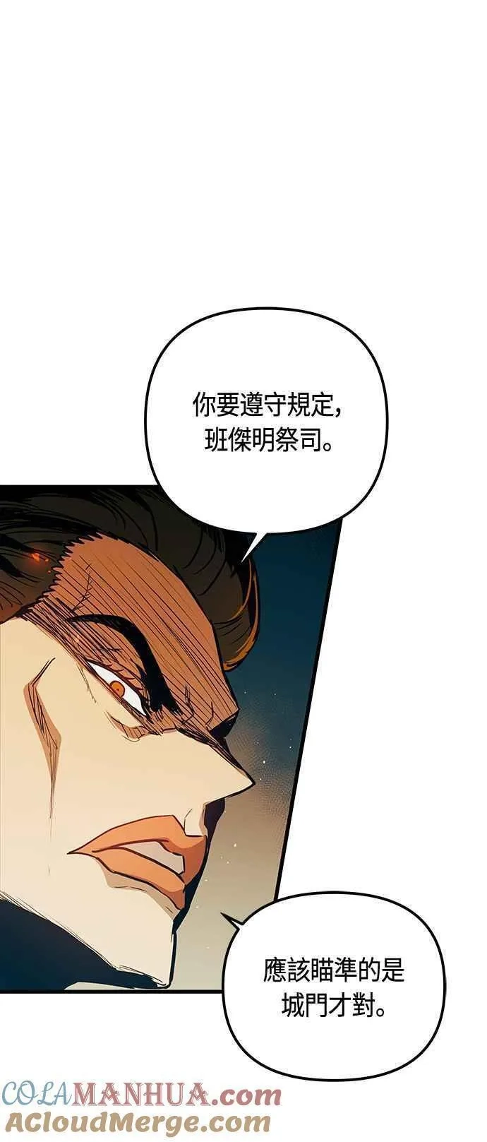 斗神转生记,第87话,第40张
