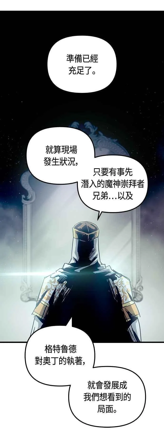 斗神转生记,第87话,第44张
