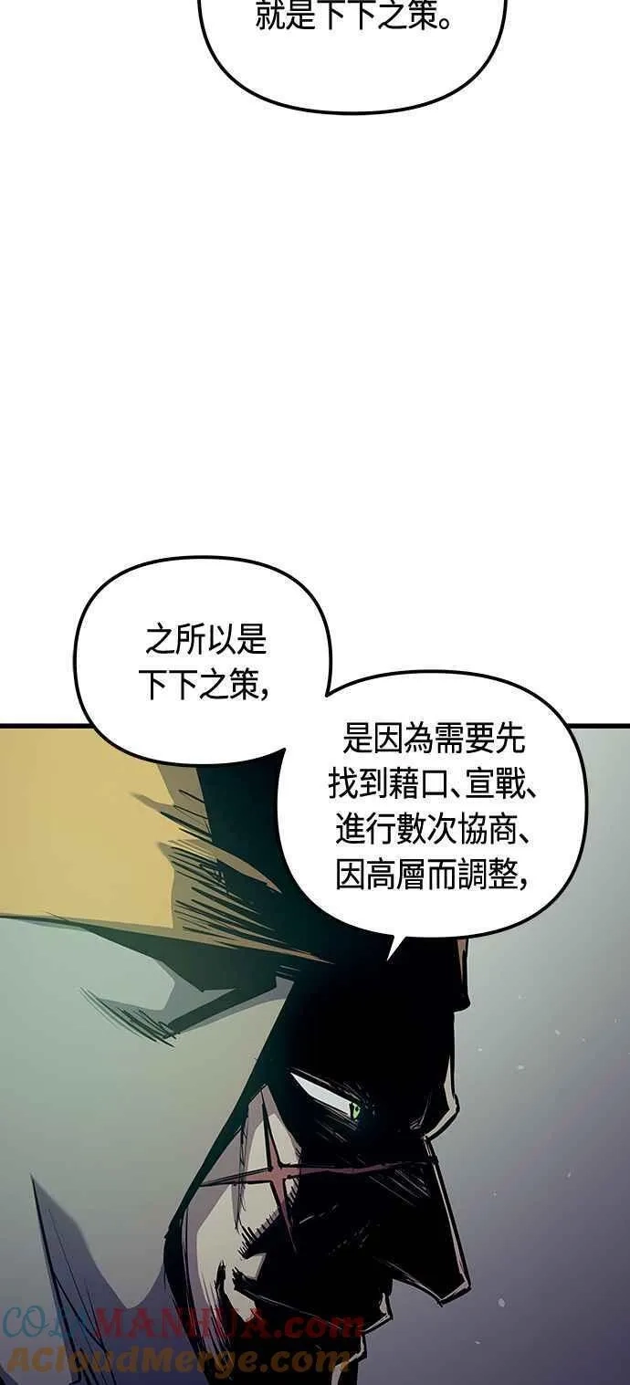 斗神转生记,第87话,第46张