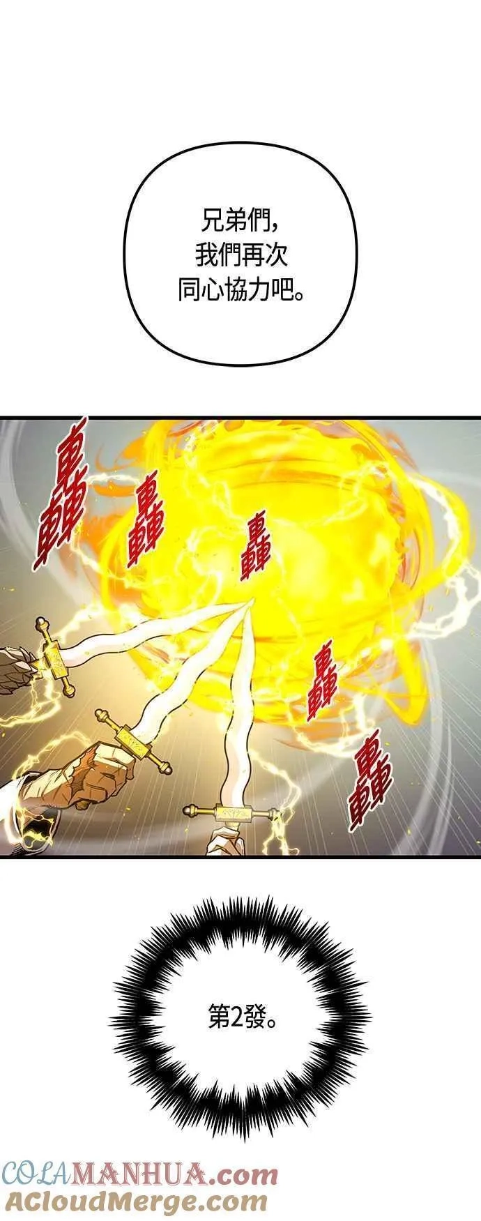 斗神转生记,第87话,第52张
