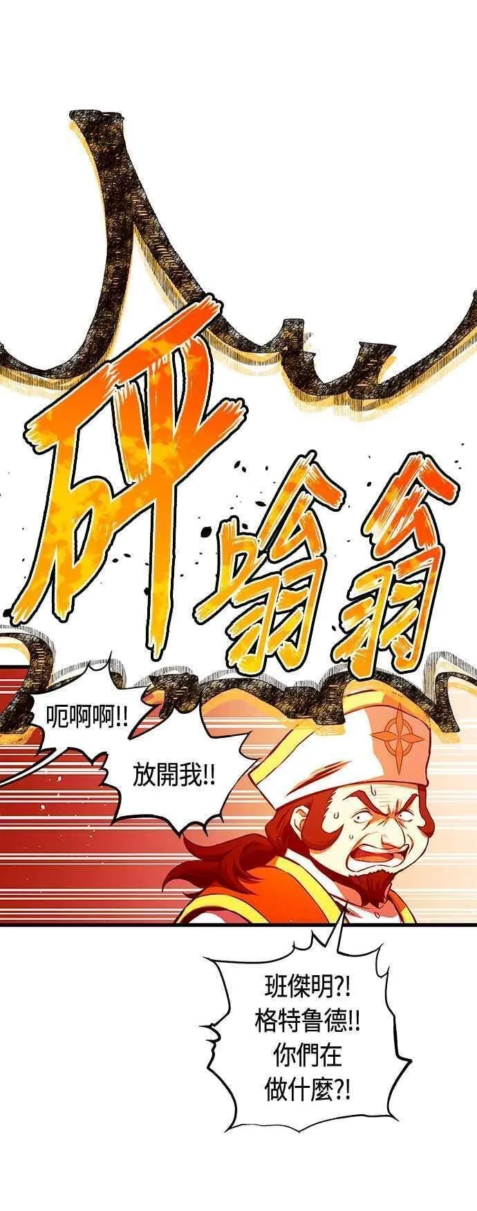 斗神转生记,第87话,第53张