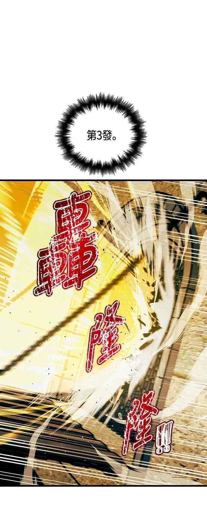 斗神转生记,第87话,第54张