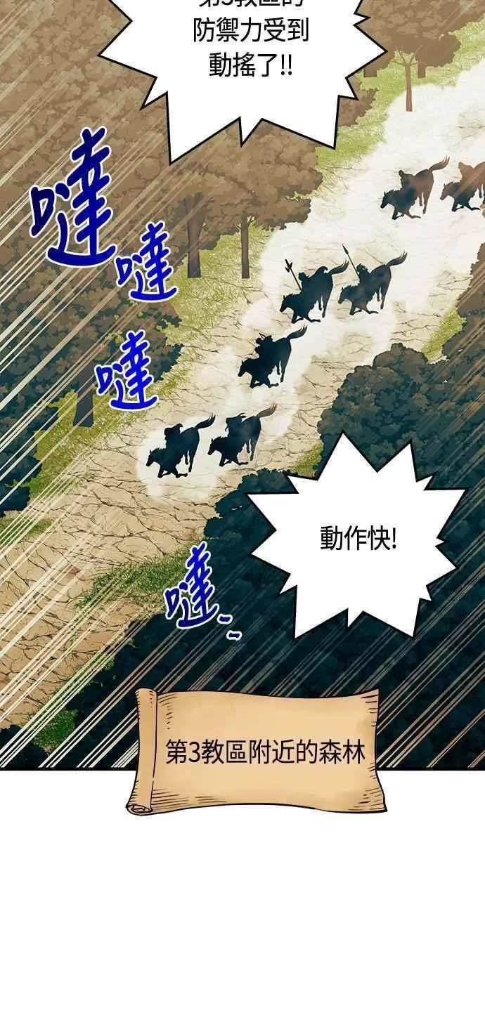 斗神转生记,第87话,第57张