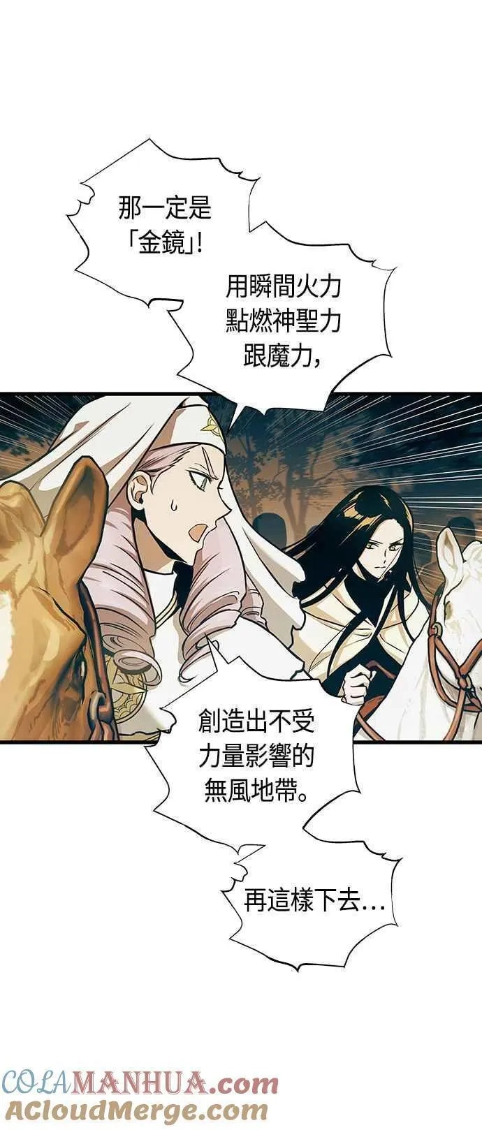 斗神转生记,第87话,第58张