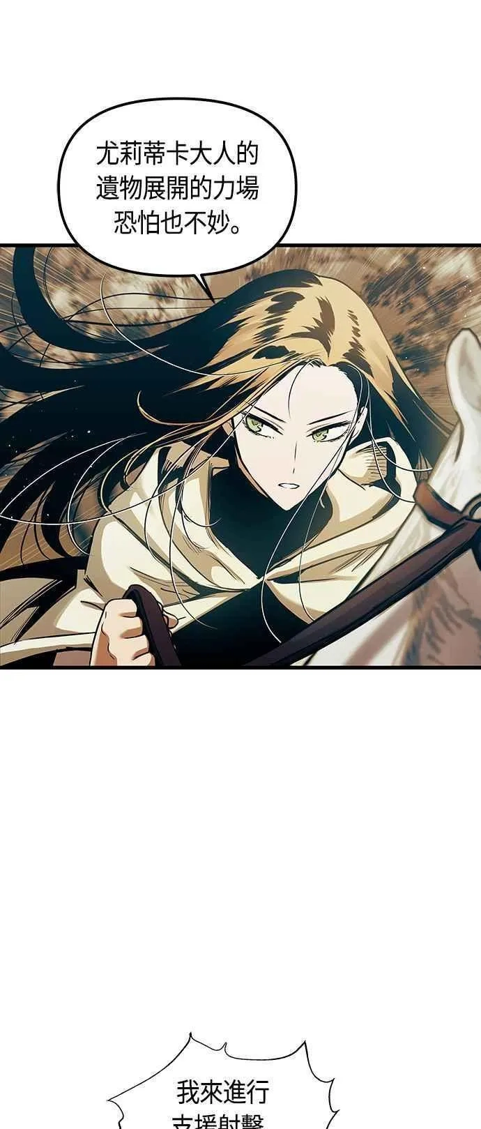 斗神转生记,第87话,第59张
