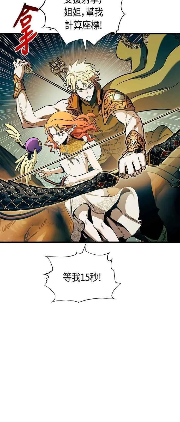 斗神转生记,第87话,第60张