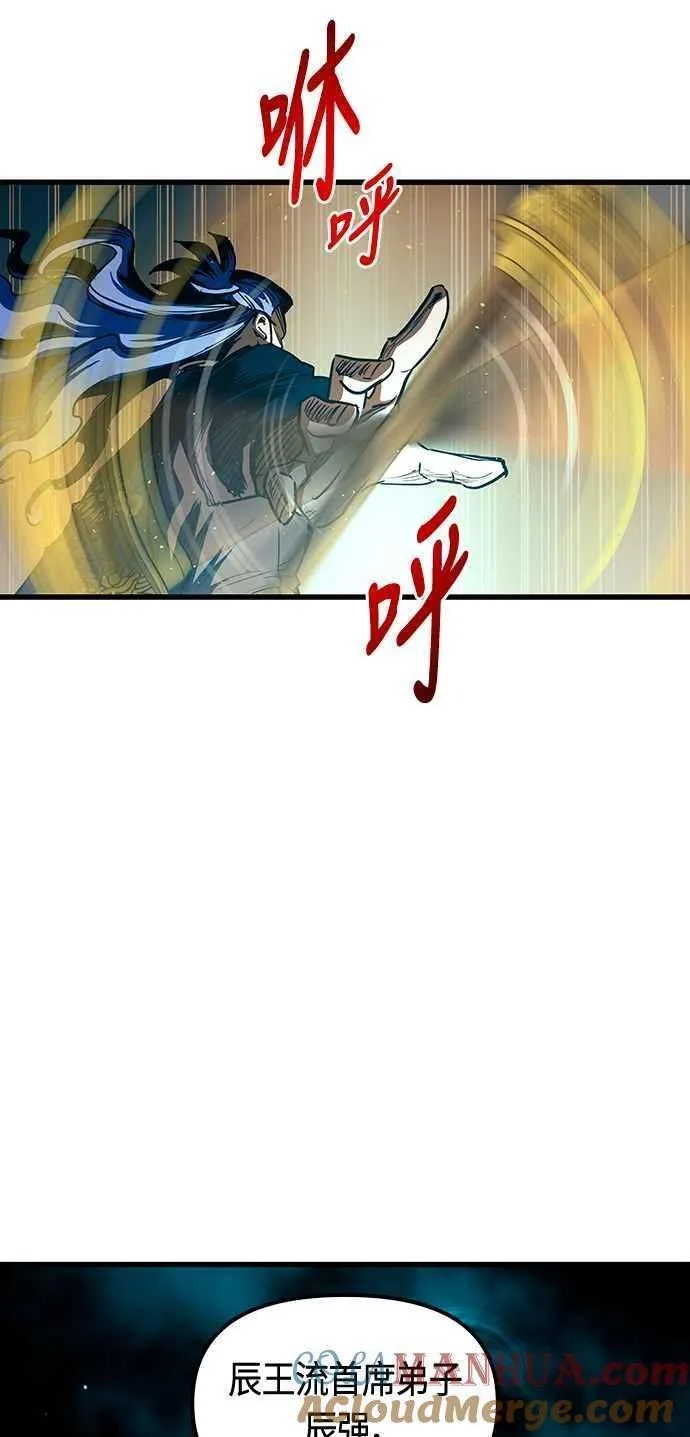 斗神转生记,第87话,第70张