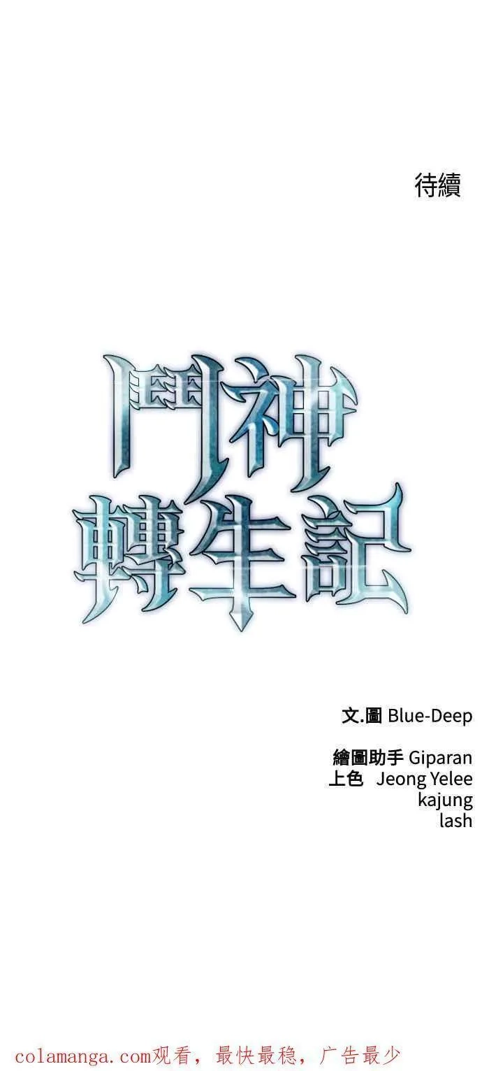 斗神转生记,第87话,第72张
