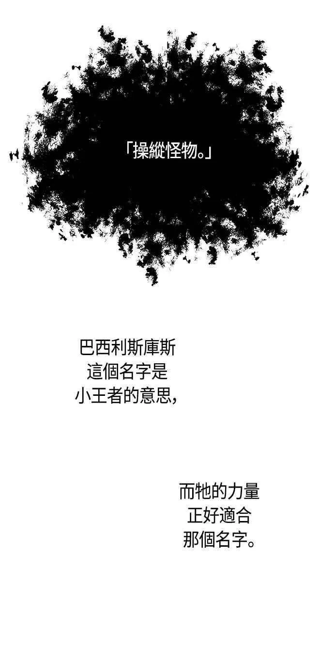 斗神转生记,第87话,第8张