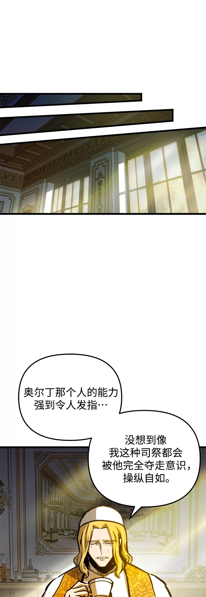 斗神转生记,第42话,第17张