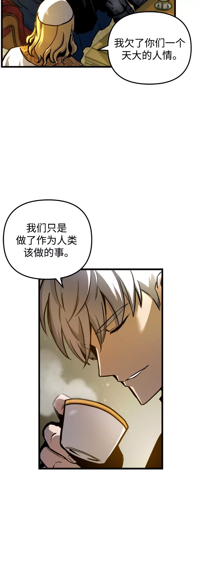 斗神转生记,第42话,第20张