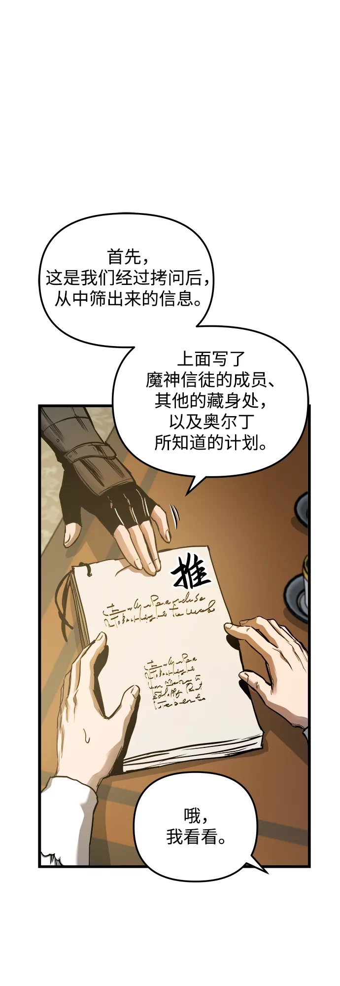 斗神转生记,第42话,第28张