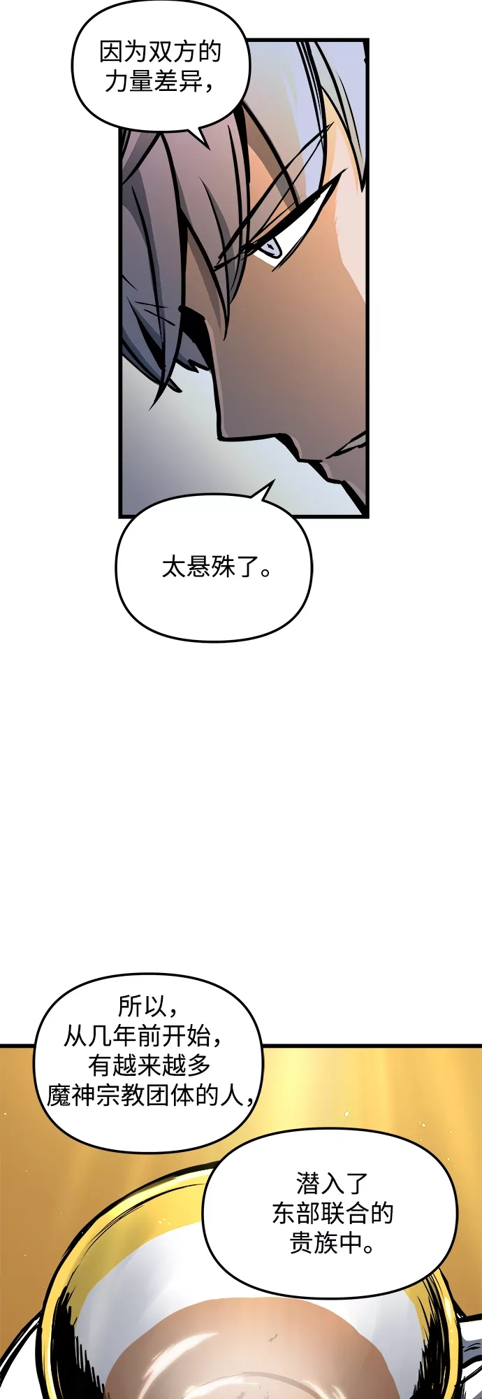斗神转生记,第42话,第35张