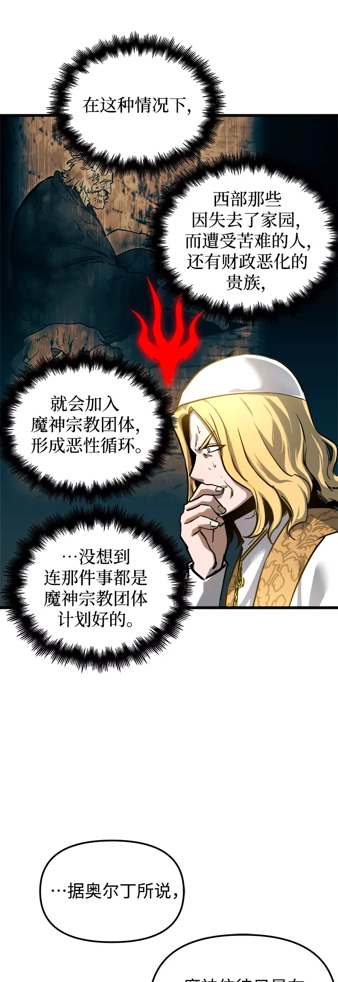 斗神转生记,第42话,第40张