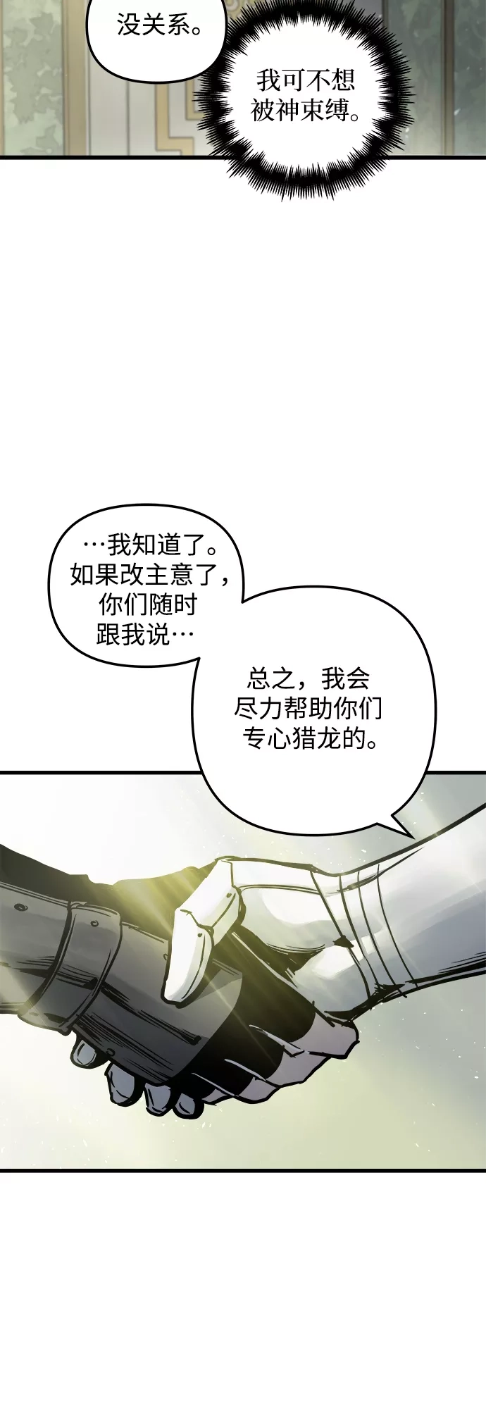 斗神转生记,第42话,第50张
