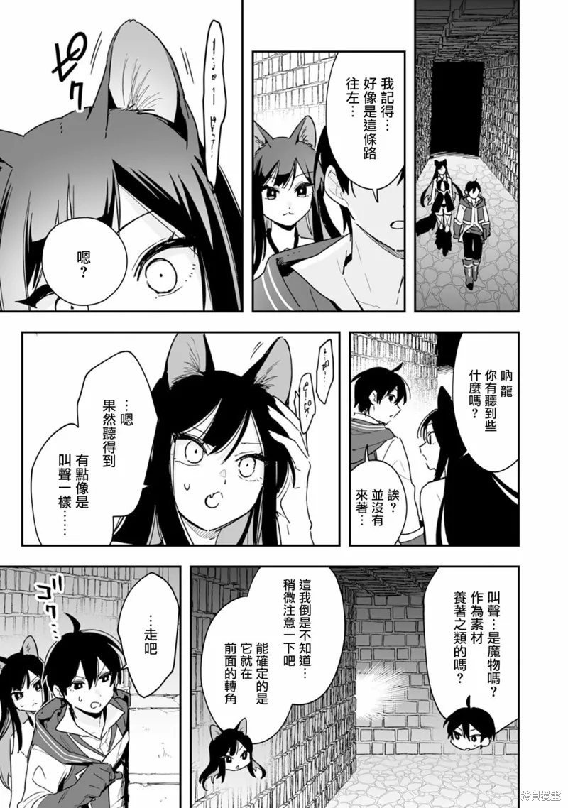 驯兽师在魔物的围绕下生活,第5.1話,第6张