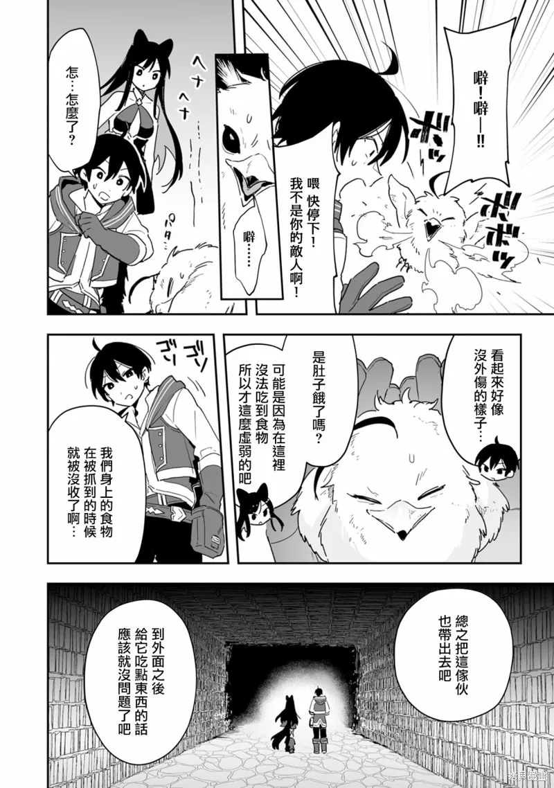 驯兽师在魔物的围绕下生活,第5.1話,第9张