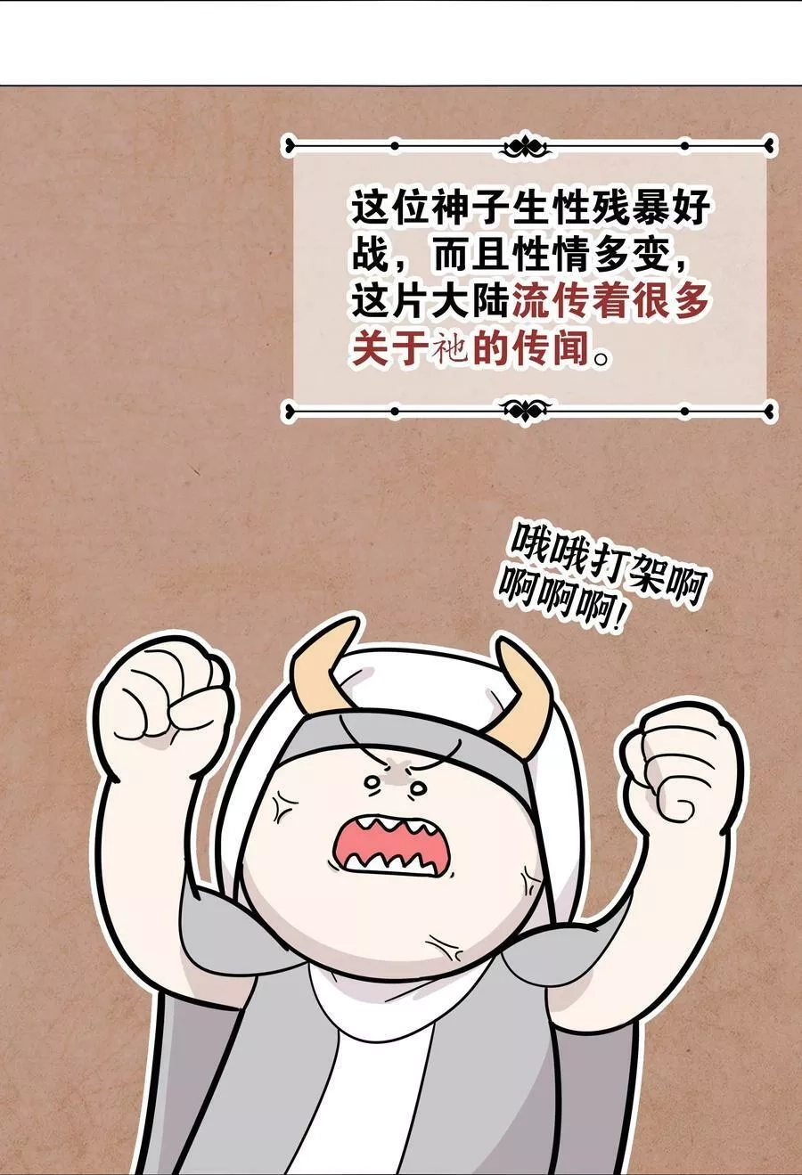 妹子太多，只好飞升了,064 异国神子,第72张