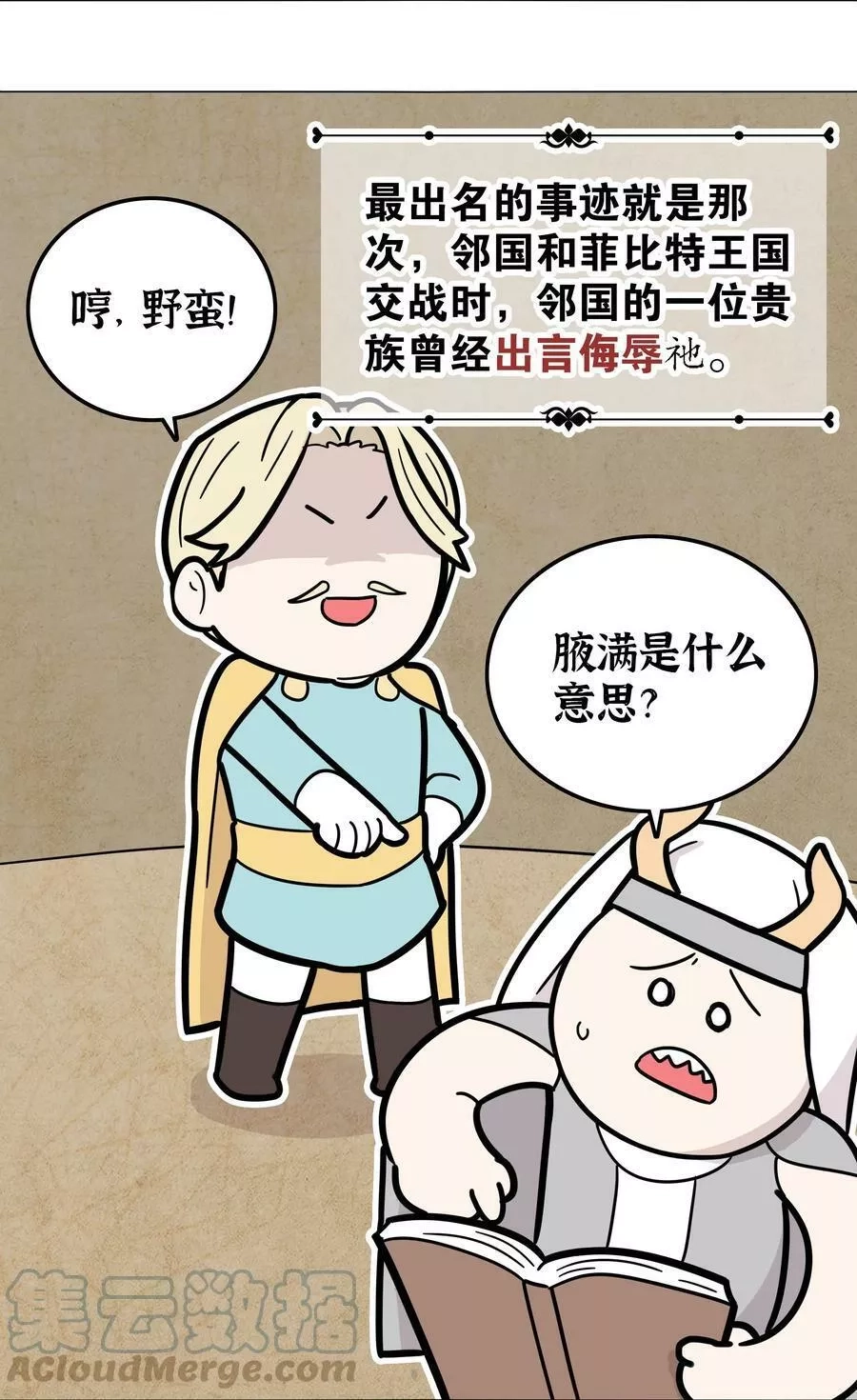 妹子太多，只好飞升了,064 异国神子,第73张