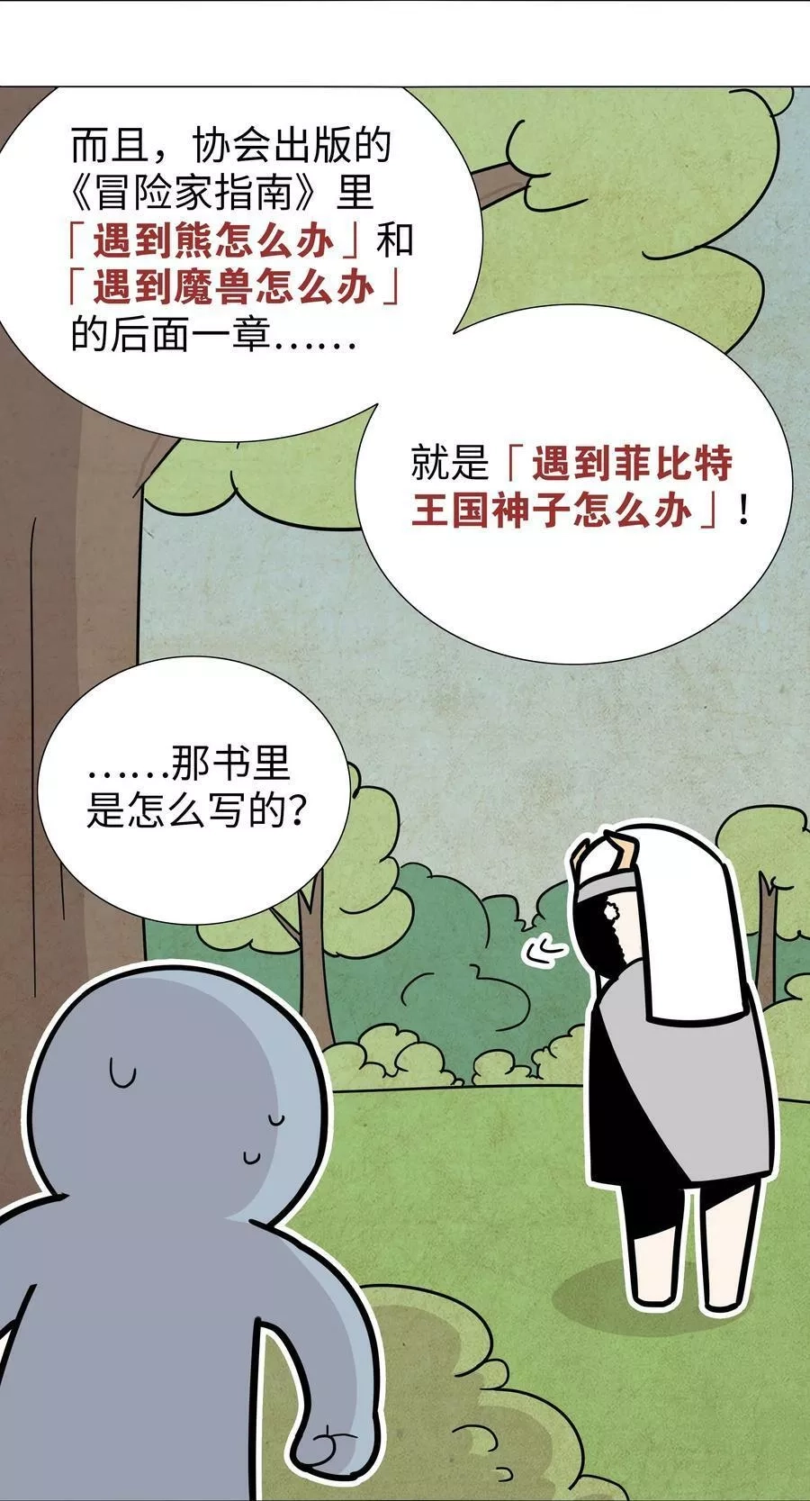 妹子太多，只好飞升了,064 异国神子,第79张