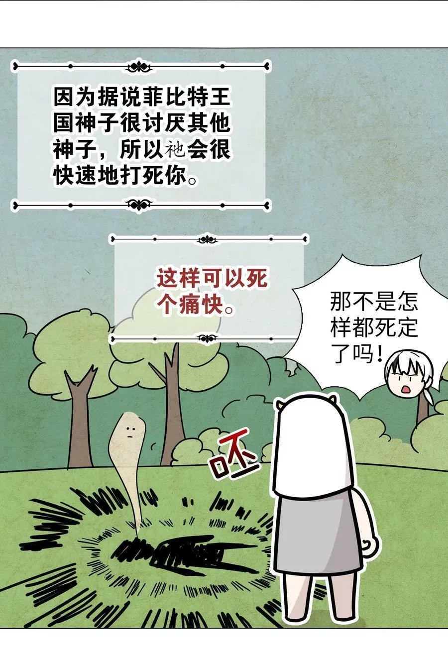 妹子太多，只好飞升了,064 异国神子,第86张