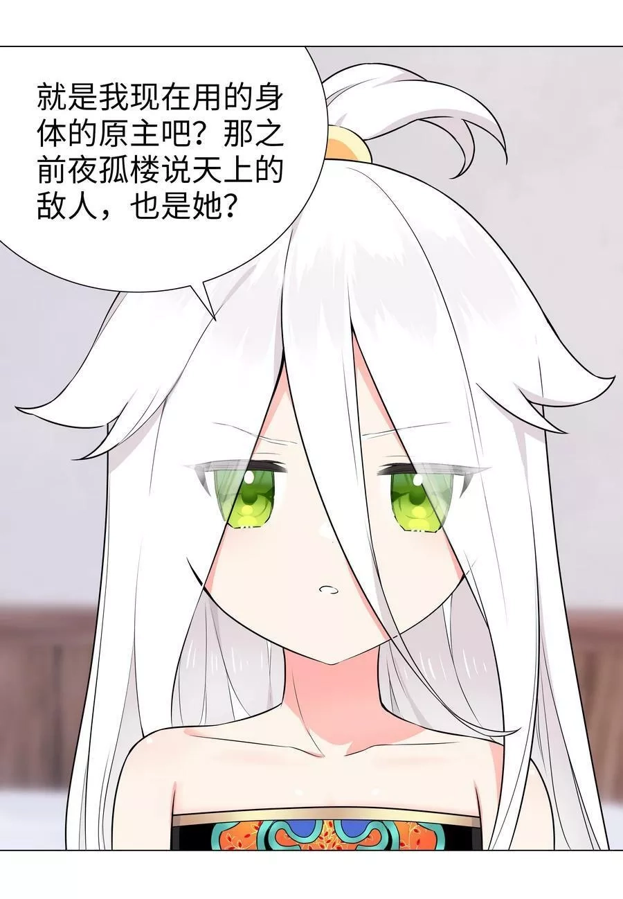 妹子太多，只好飞升了,064 异国神子,第92张