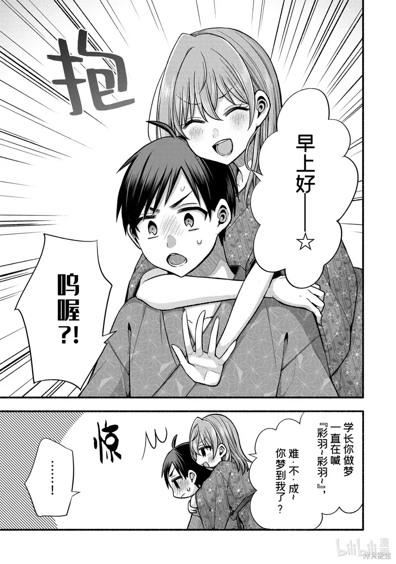 朋友的妹妹只喜欢烦我,第34.2话,第1张