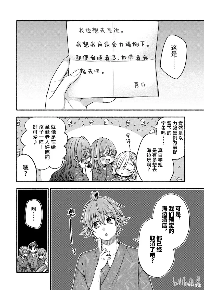 朋友的妹妹只喜欢烦我,第34.2话,第10张