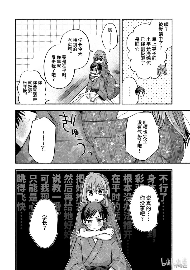 朋友的妹妹只喜欢烦我,第34.2话,第2张
