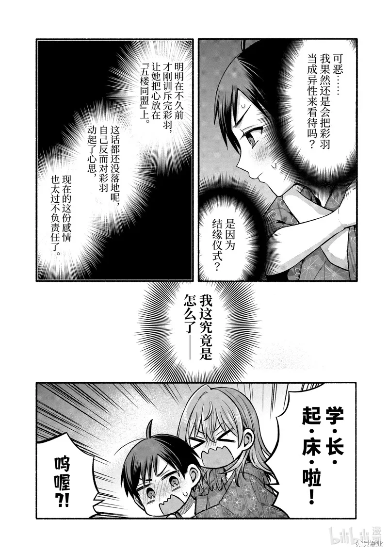 朋友的妹妹只喜欢烦我,第34.2话,第3张