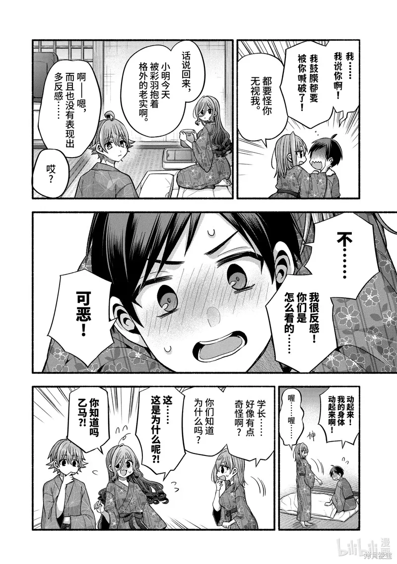 朋友的妹妹只喜欢烦我,第34.2话,第4张
