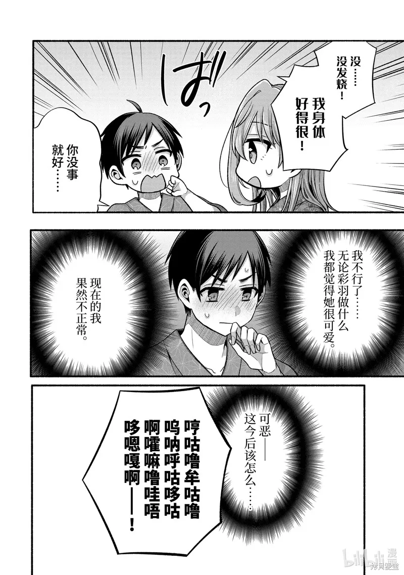 朋友的妹妹只喜欢烦我,第34.2话,第6张