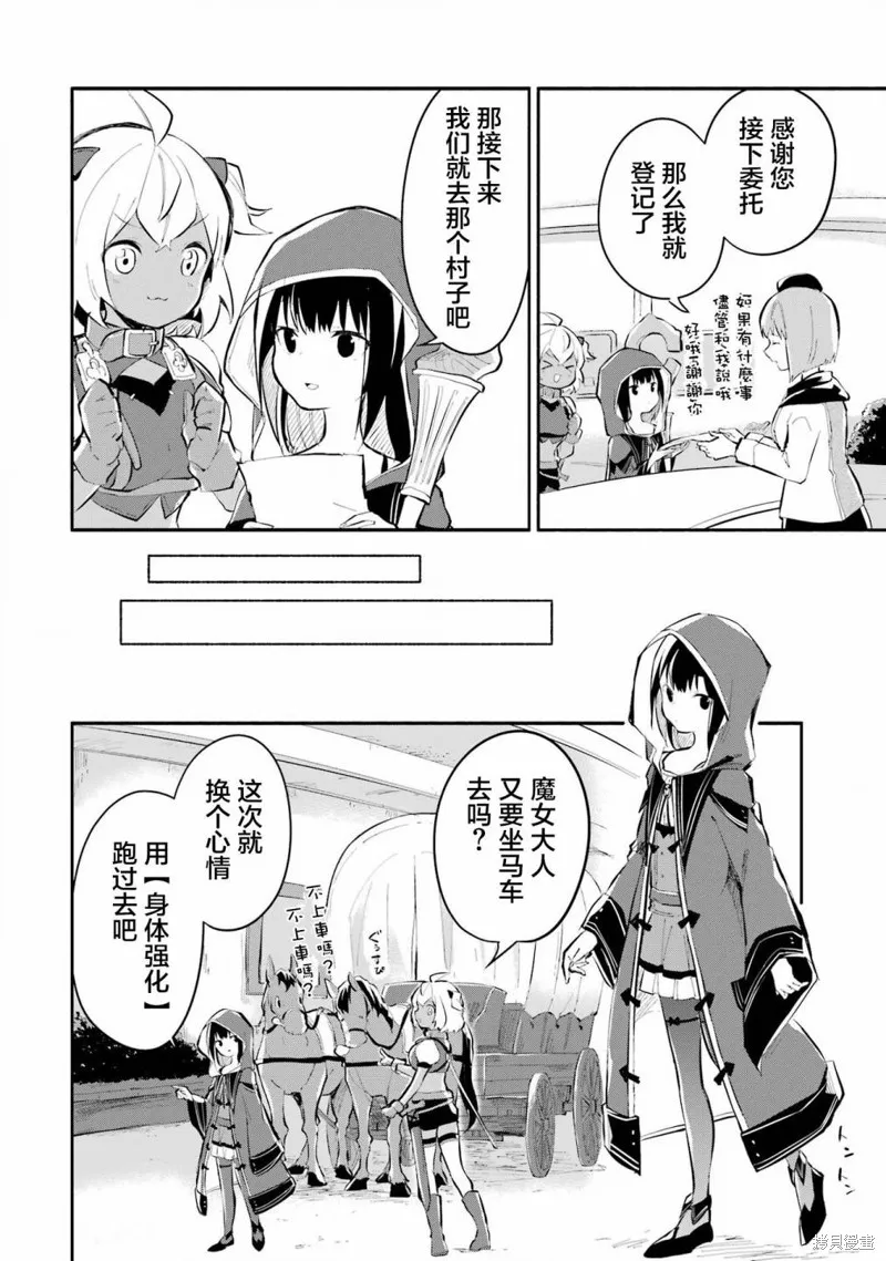 魔力无限的最强魔女-用创造魔法在异世界悠哉生活,第10话,第10张