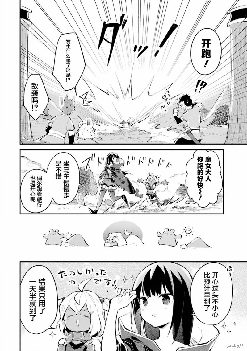 魔力无限的最强魔女-用创造魔法在异世界悠哉生活,第10话,第12张