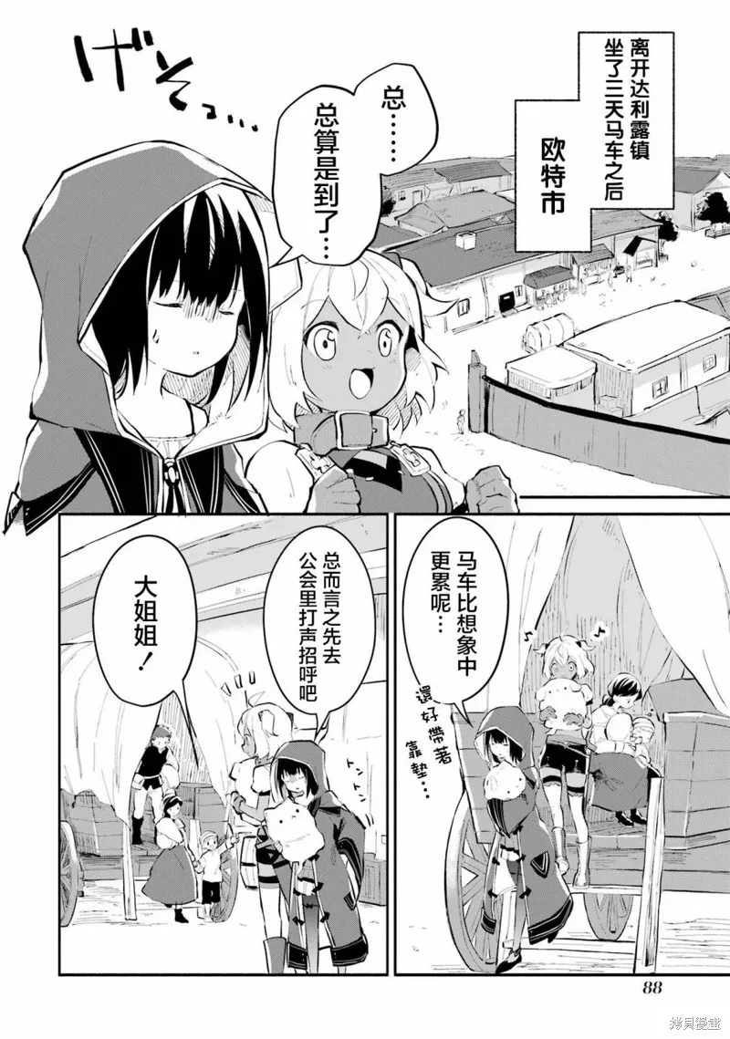 魔力无限的最强魔女-用创造魔法在异世界悠哉生活,第10话,第2张