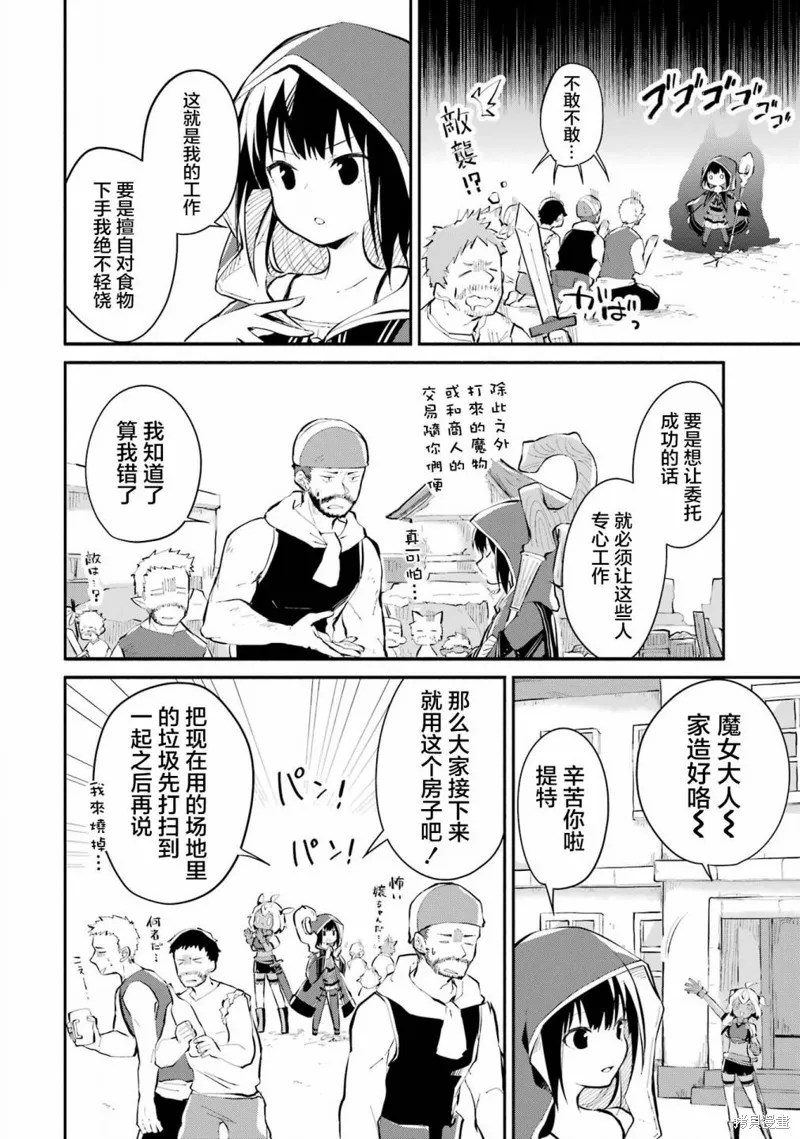 魔力无限的最强魔女-用创造魔法在异世界悠哉生活,第10话,第22张