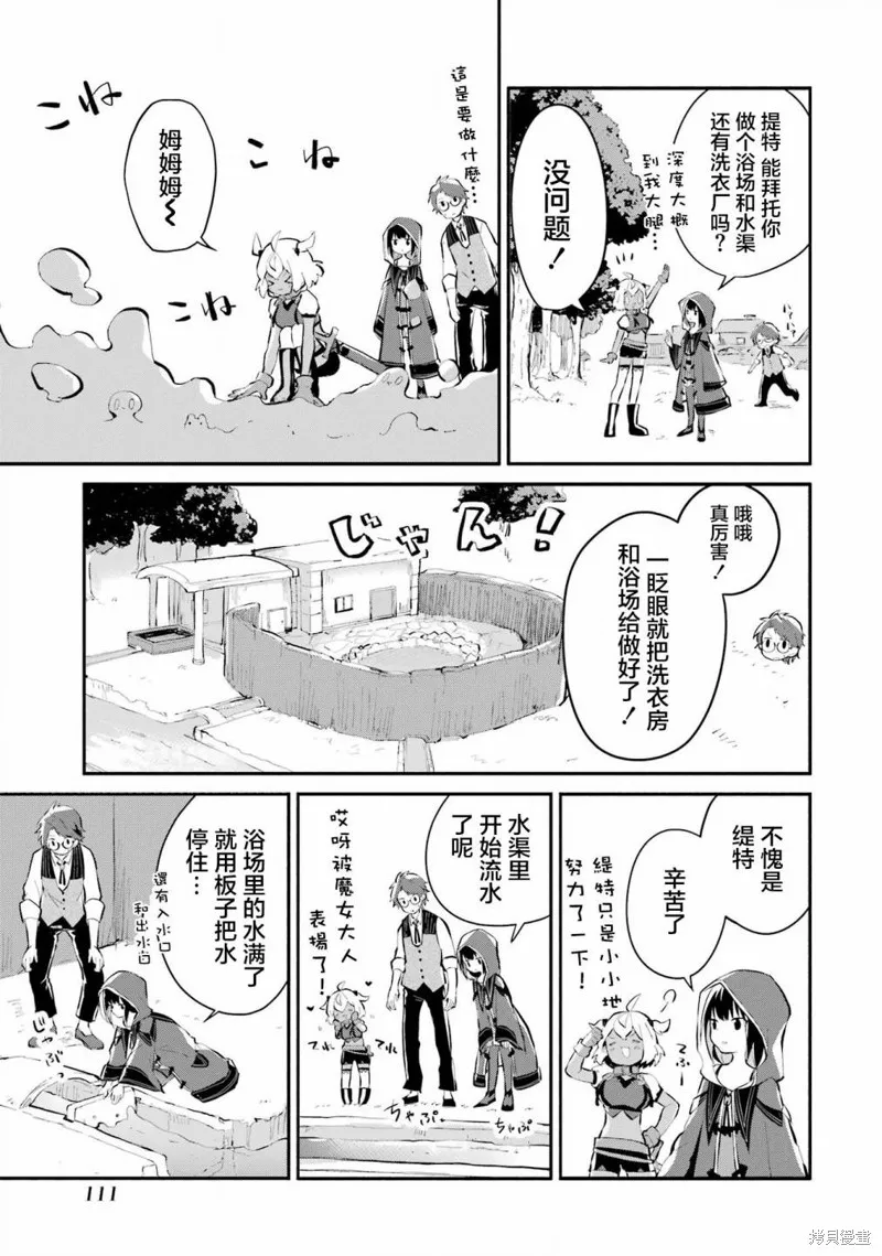 魔力无限的最强魔女-用创造魔法在异世界悠哉生活,第10话,第25张