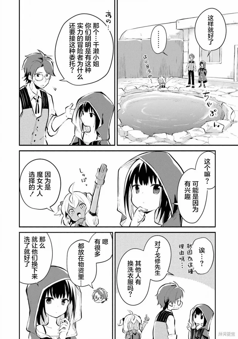 魔力无限的最强魔女-用创造魔法在异世界悠哉生活,第10话,第26张