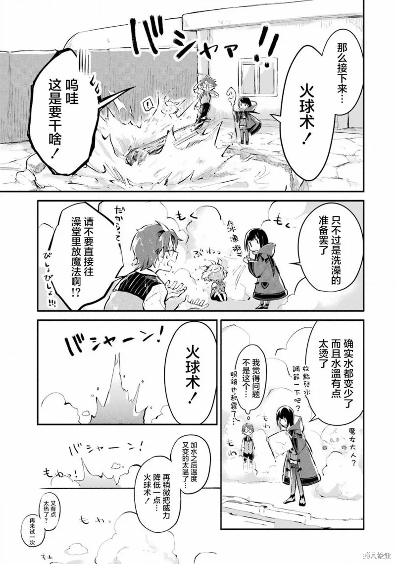 魔力无限的最强魔女-用创造魔法在异世界悠哉生活,第10话,第27张