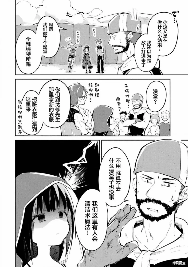 魔力无限的最强魔女-用创造魔法在异世界悠哉生活,第10话,第28张