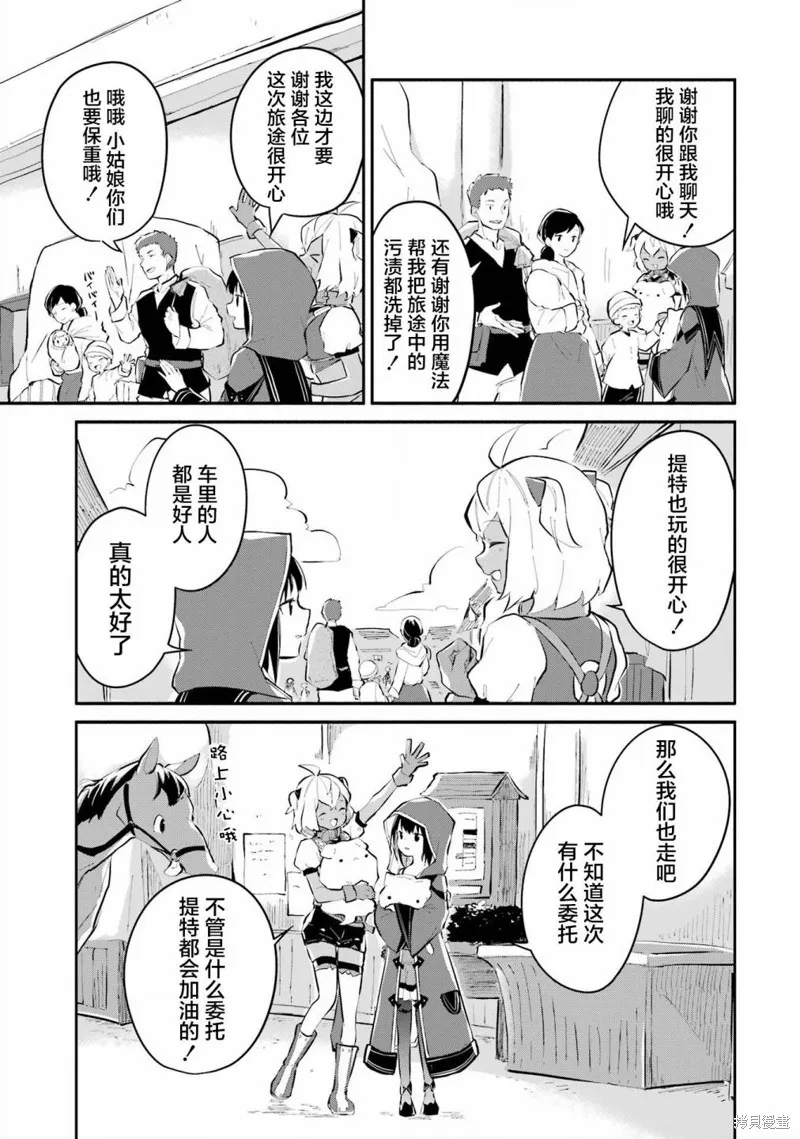 魔力无限的最强魔女-用创造魔法在异世界悠哉生活,第10话,第3张
