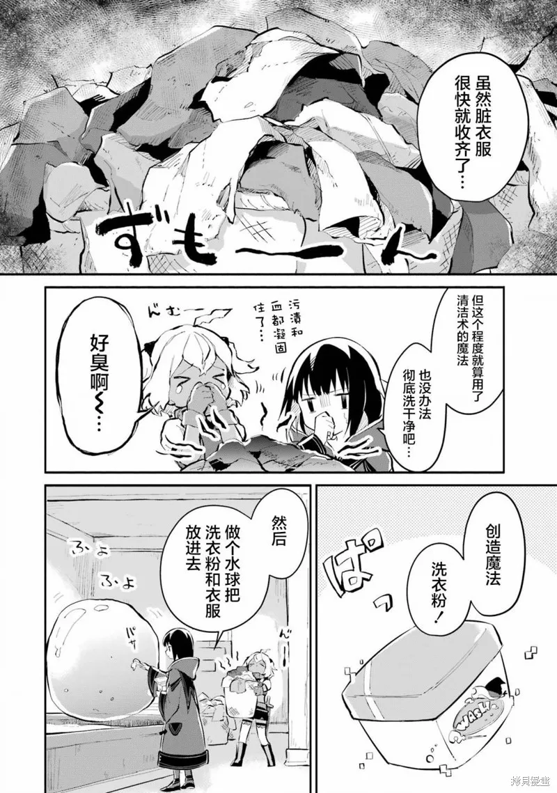 魔力无限的最强魔女-用创造魔法在异世界悠哉生活,第10话,第30张
