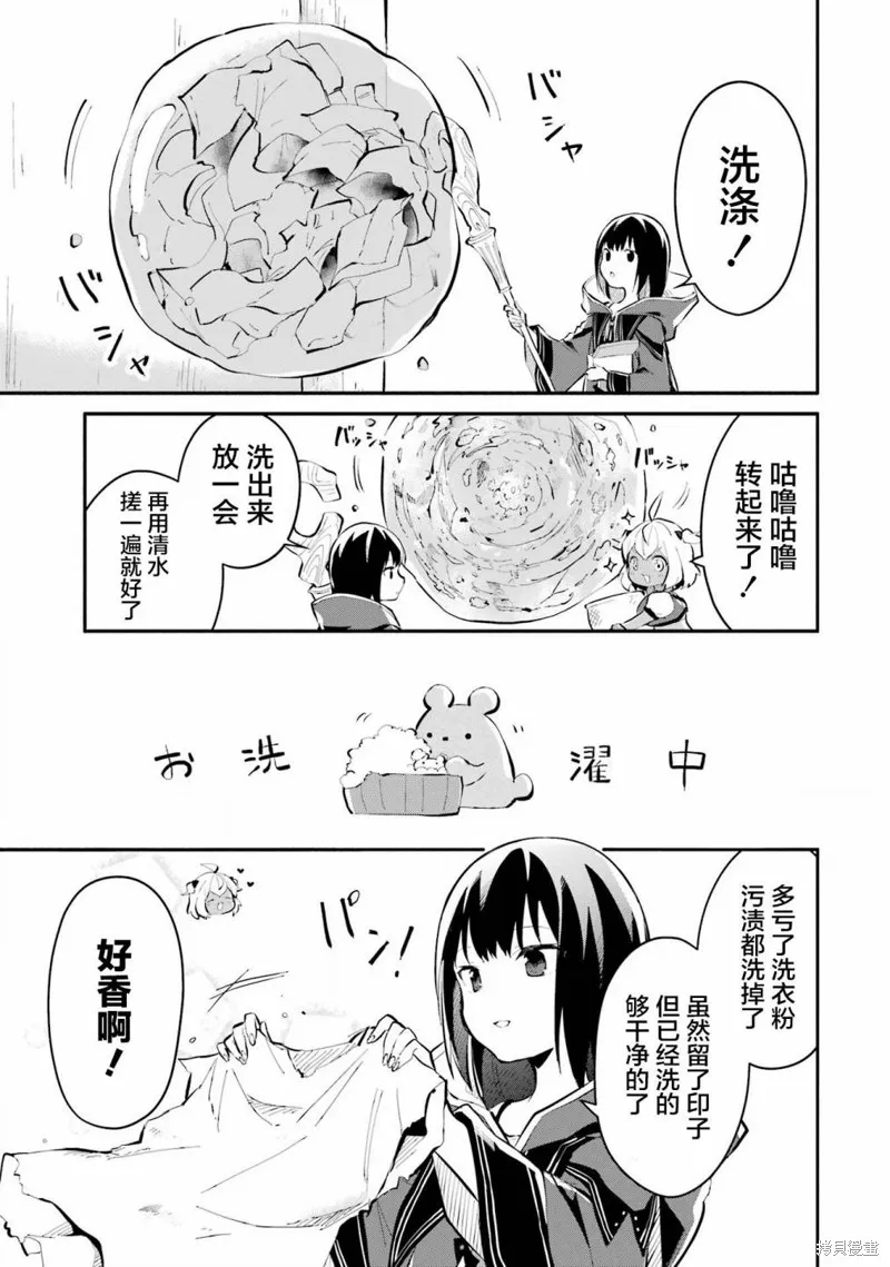 魔力无限的最强魔女-用创造魔法在异世界悠哉生活,第10话,第31张